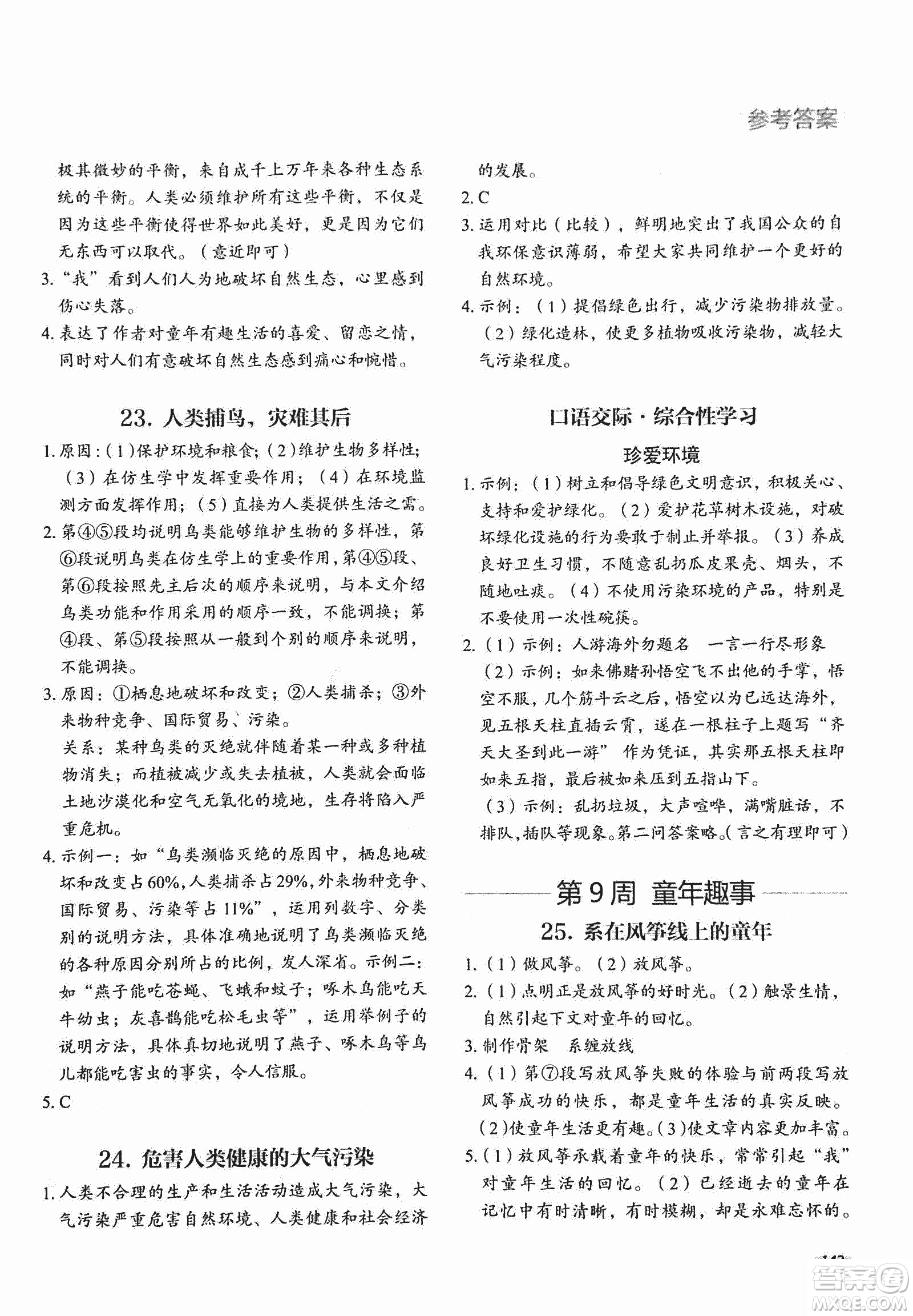 2018版快捷語(yǔ)文現(xiàn)代文閱讀周周練七年級(jí)第2版答案