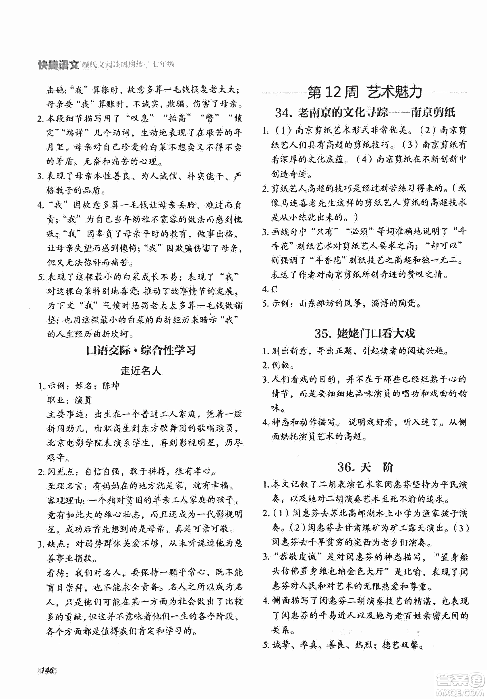 2018版快捷語(yǔ)文現(xiàn)代文閱讀周周練七年級(jí)第2版答案