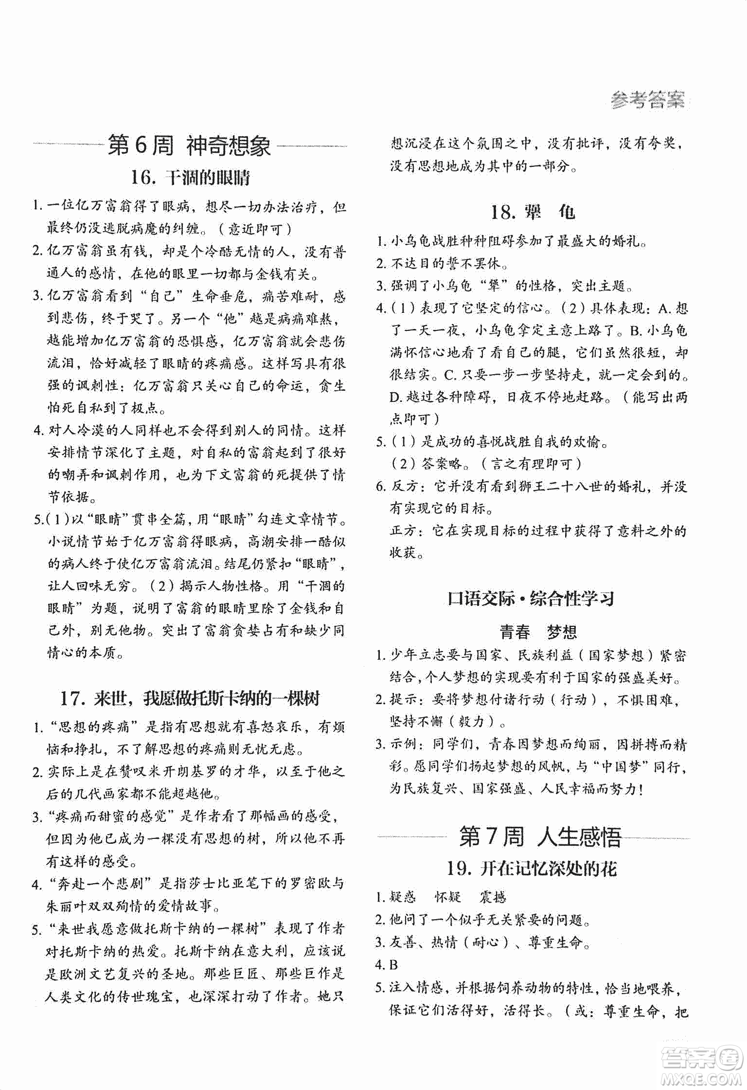 2018版快捷語(yǔ)文現(xiàn)代文閱讀周周練七年級(jí)第2版答案