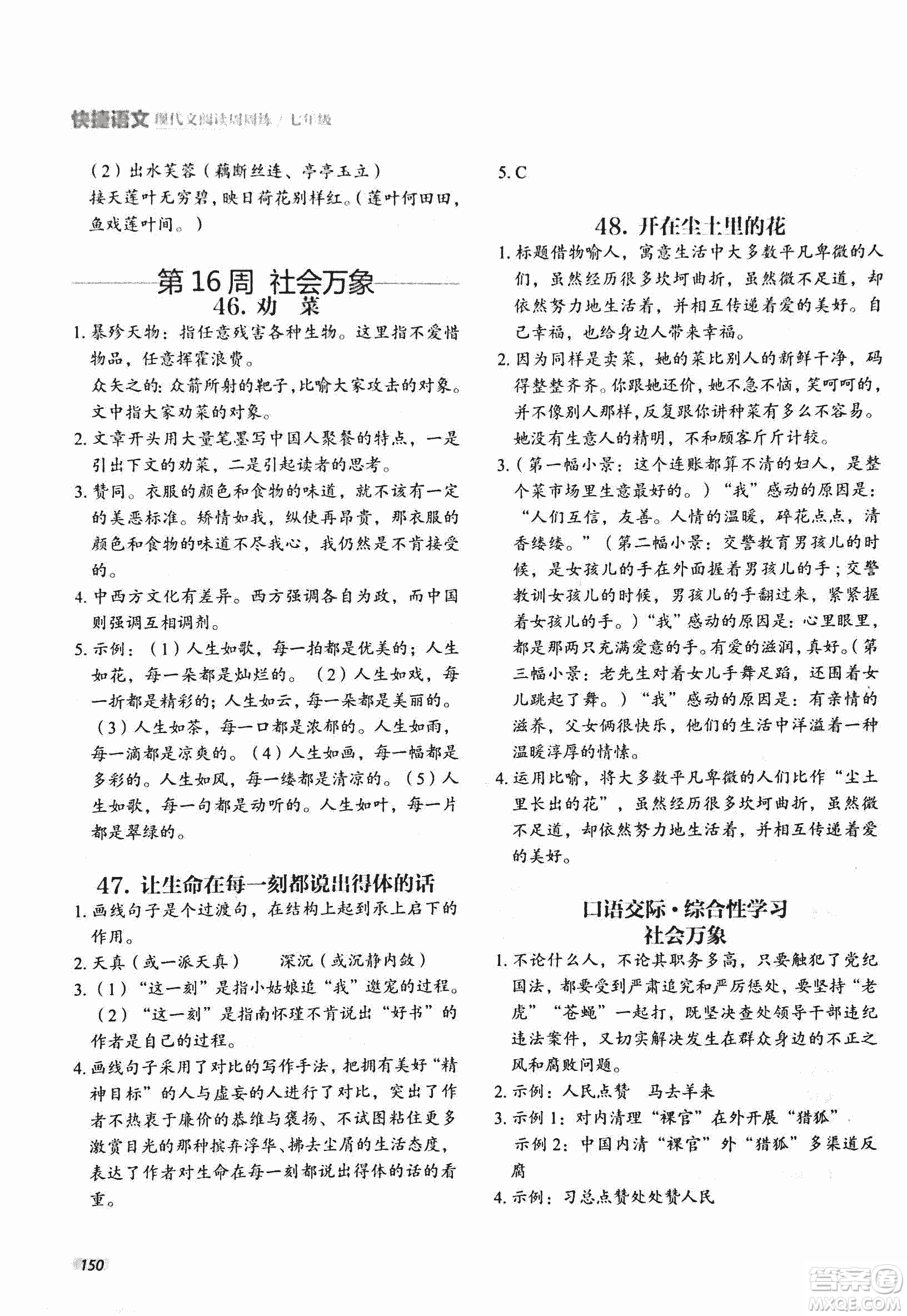 2018版快捷語(yǔ)文現(xiàn)代文閱讀周周練七年級(jí)第2版答案