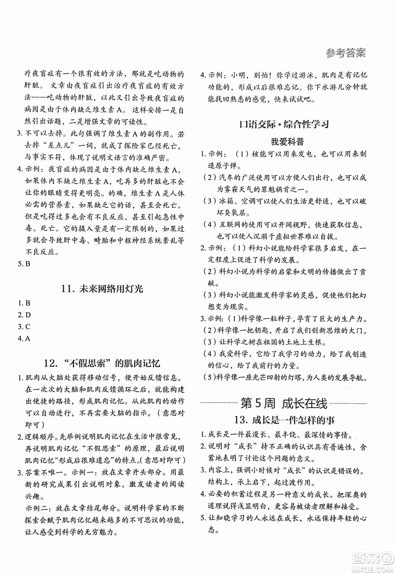 2018版快捷語(yǔ)文現(xiàn)代文閱讀周周練七年級(jí)第2版答案