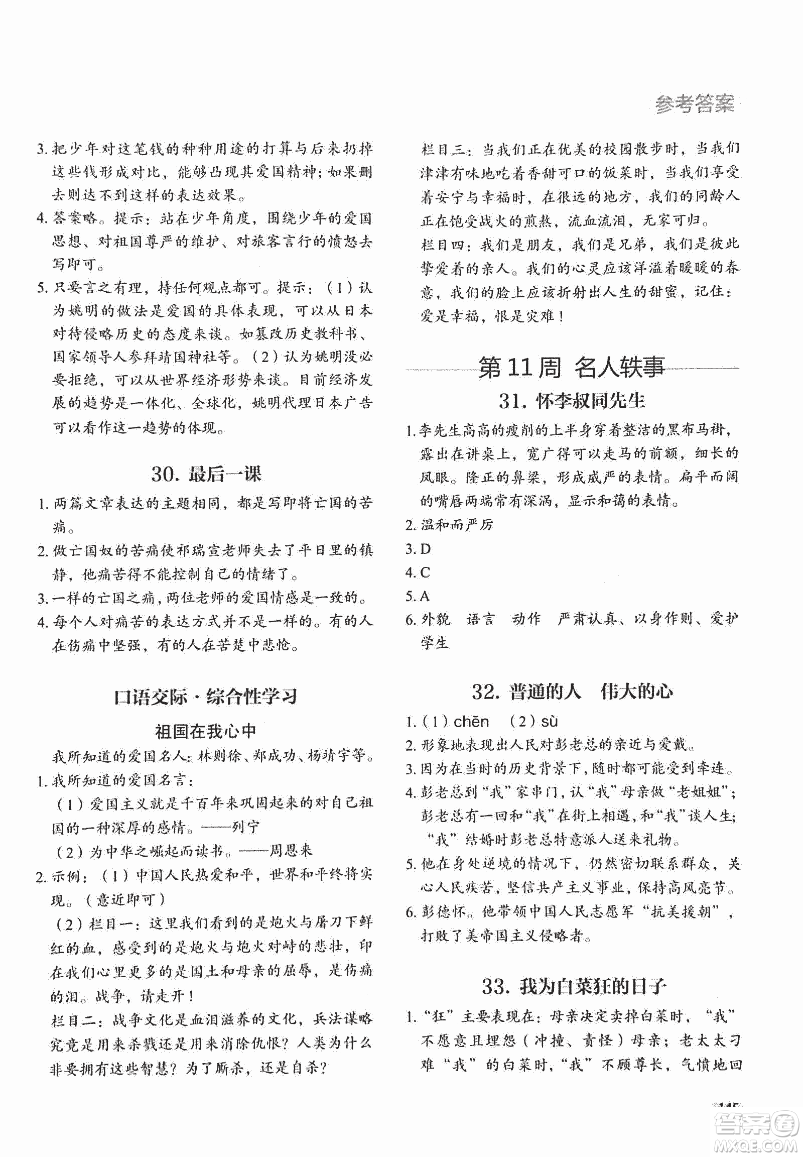 2018版快捷語(yǔ)文現(xiàn)代文閱讀周周練七年級(jí)第2版答案