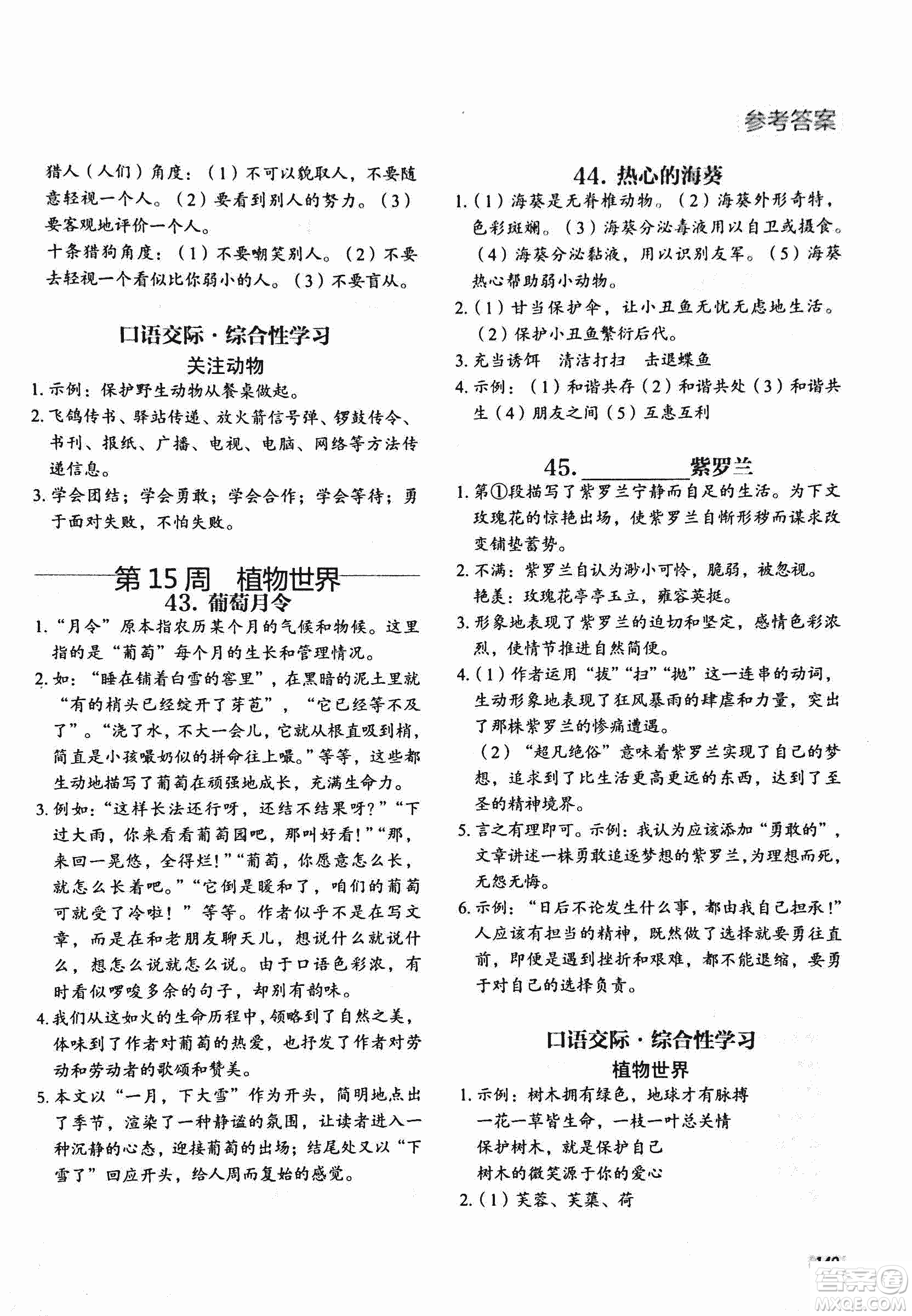 2018版快捷語(yǔ)文現(xiàn)代文閱讀周周練七年級(jí)第2版答案