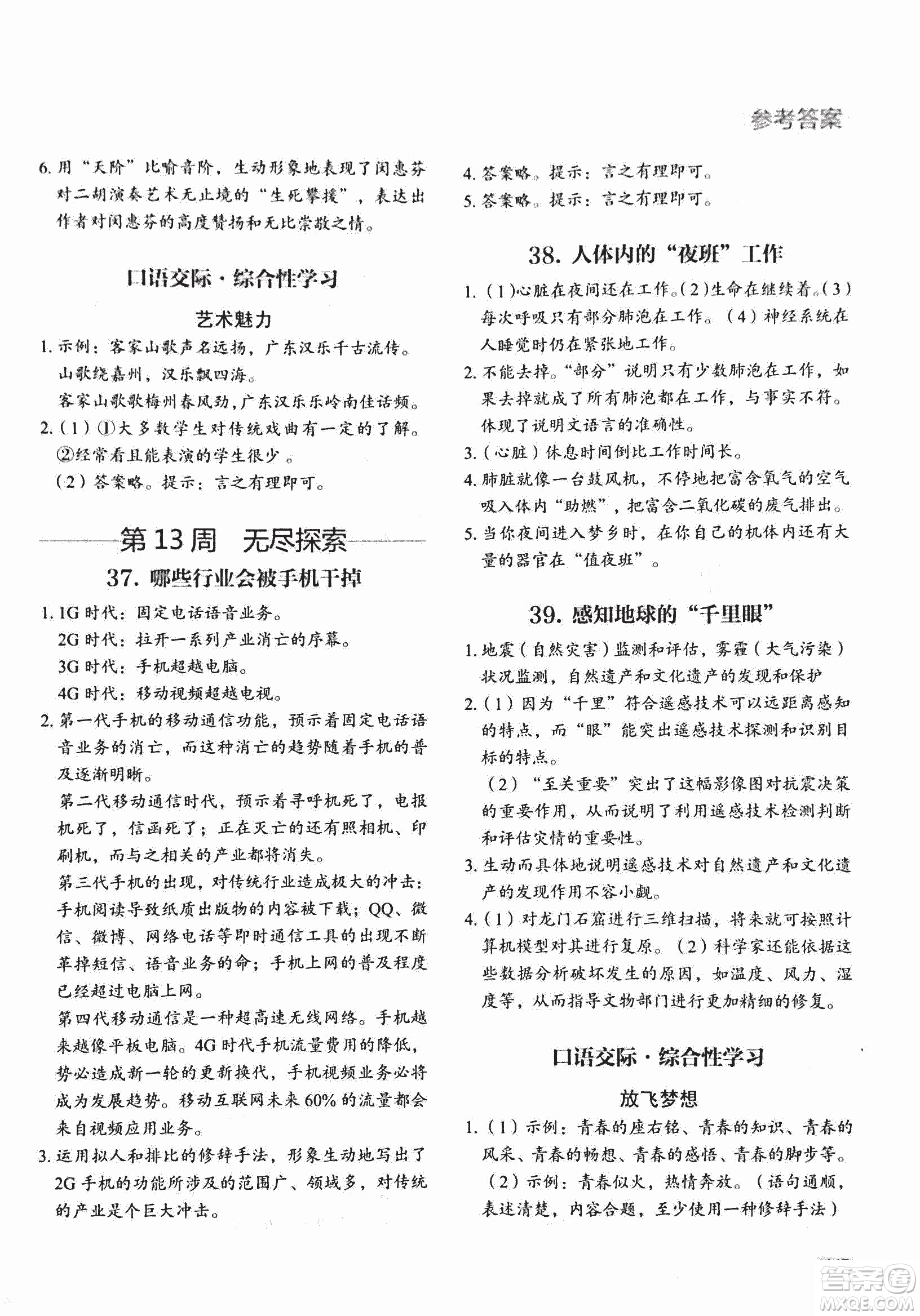 2018版快捷語(yǔ)文現(xiàn)代文閱讀周周練七年級(jí)第2版答案