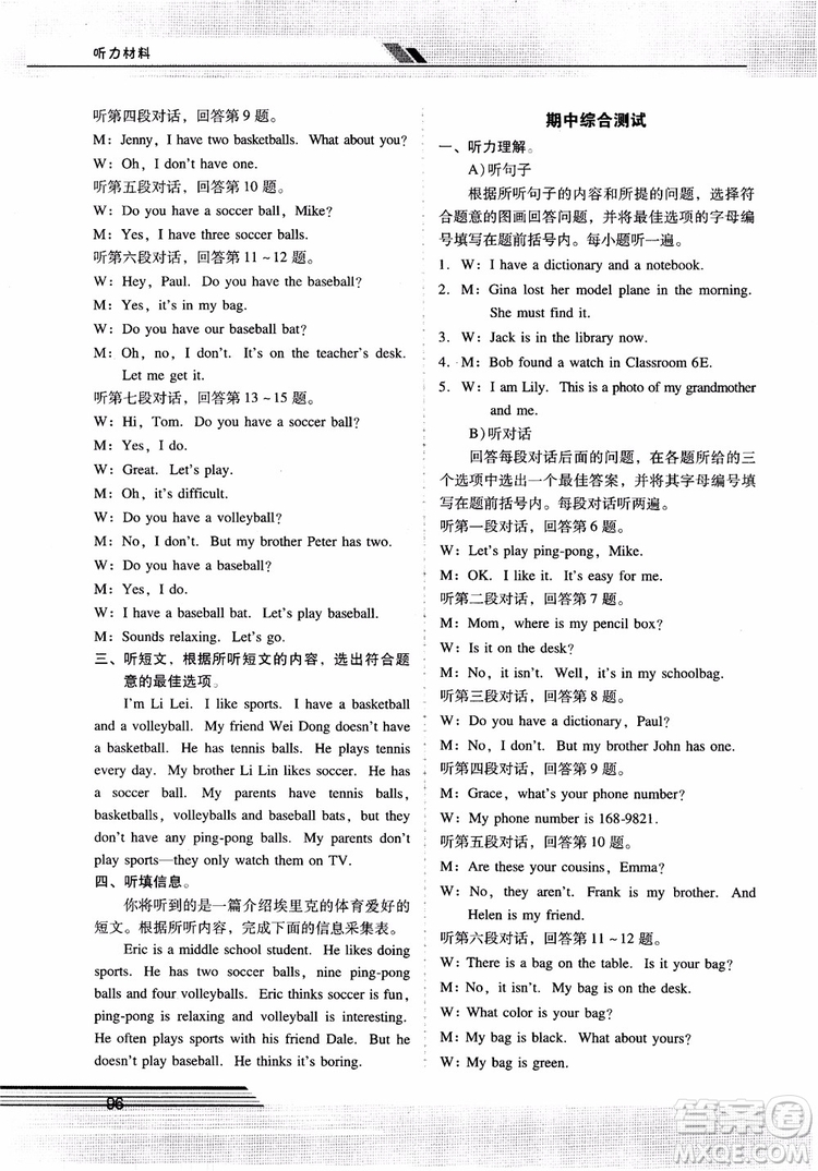 2018自主與互動(dòng)學(xué)習(xí)新課程學(xué)習(xí)輔導(dǎo)英語七年級(jí)上冊(cè)人教版參考答案