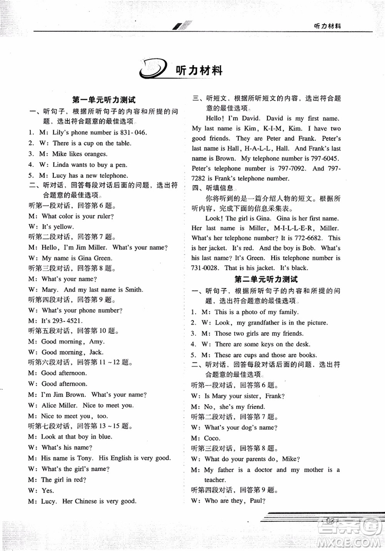 2018自主與互動(dòng)學(xué)習(xí)新課程學(xué)習(xí)輔導(dǎo)英語七年級(jí)上冊(cè)人教版參考答案