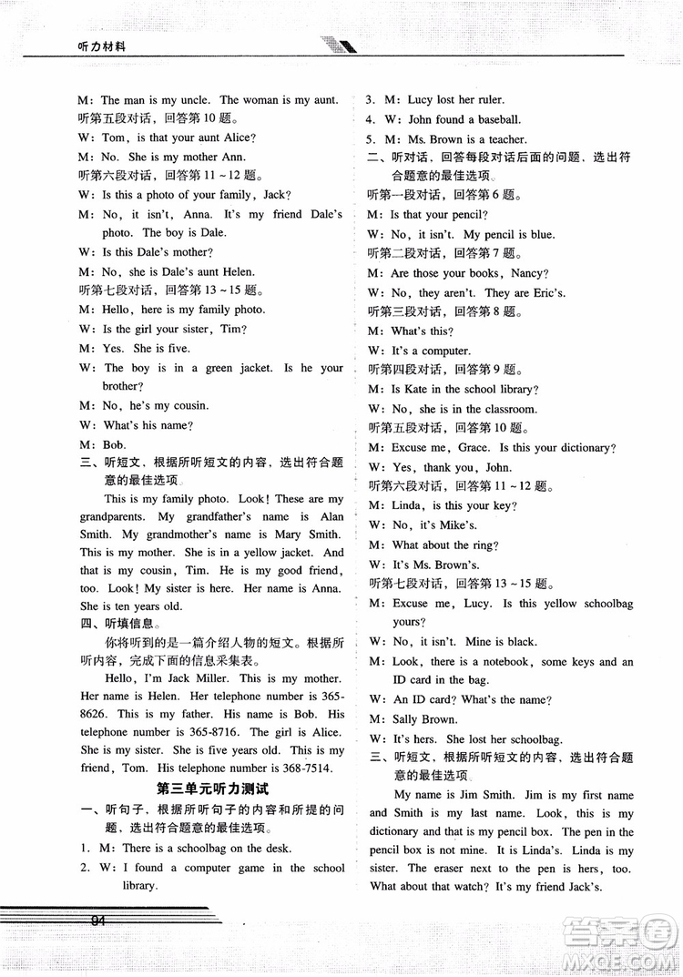 2018自主與互動(dòng)學(xué)習(xí)新課程學(xué)習(xí)輔導(dǎo)英語七年級(jí)上冊(cè)人教版參考答案
