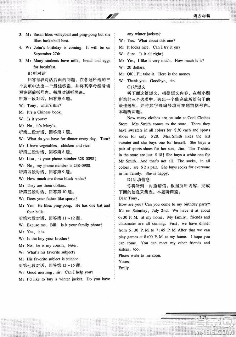 2018自主與互動(dòng)學(xué)習(xí)新課程學(xué)習(xí)輔導(dǎo)英語七年級(jí)上冊(cè)人教版參考答案