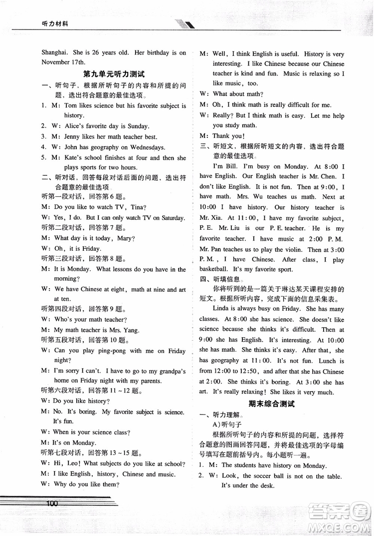2018自主與互動(dòng)學(xué)習(xí)新課程學(xué)習(xí)輔導(dǎo)英語七年級(jí)上冊(cè)人教版參考答案