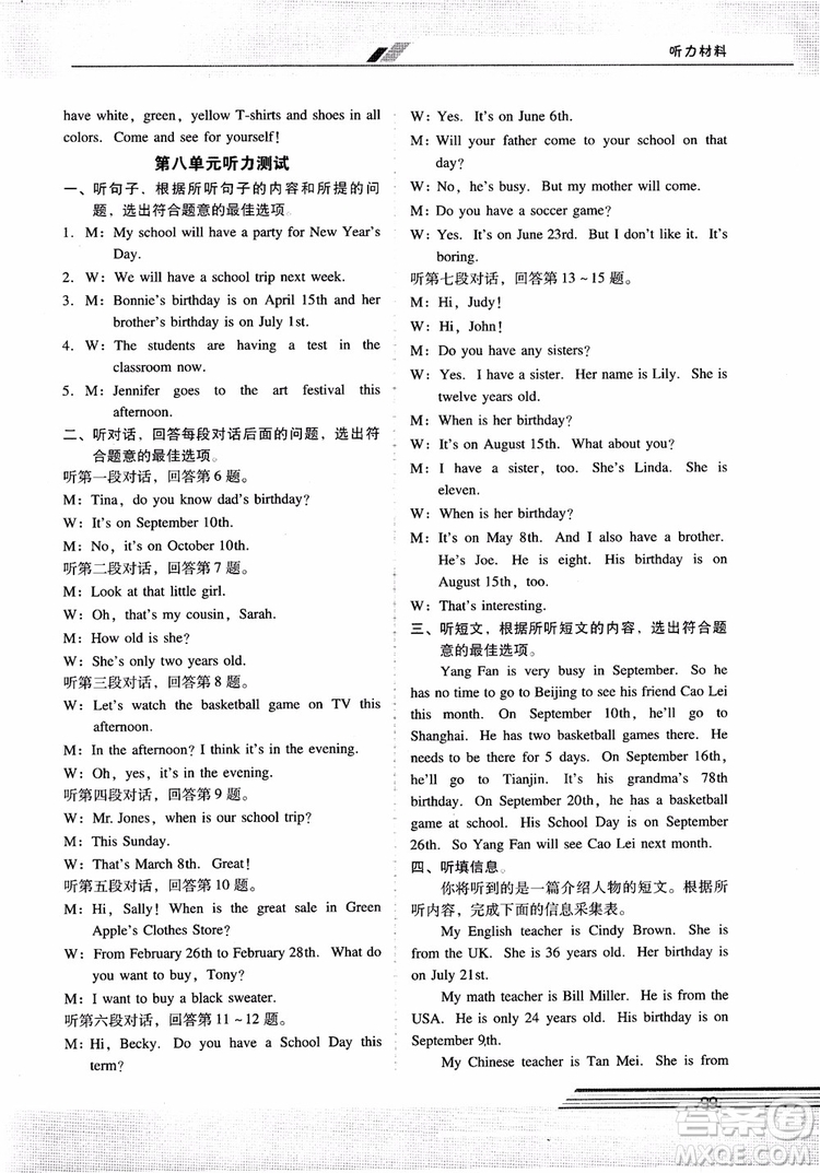 2018自主與互動(dòng)學(xué)習(xí)新課程學(xué)習(xí)輔導(dǎo)英語七年級(jí)上冊(cè)人教版參考答案
