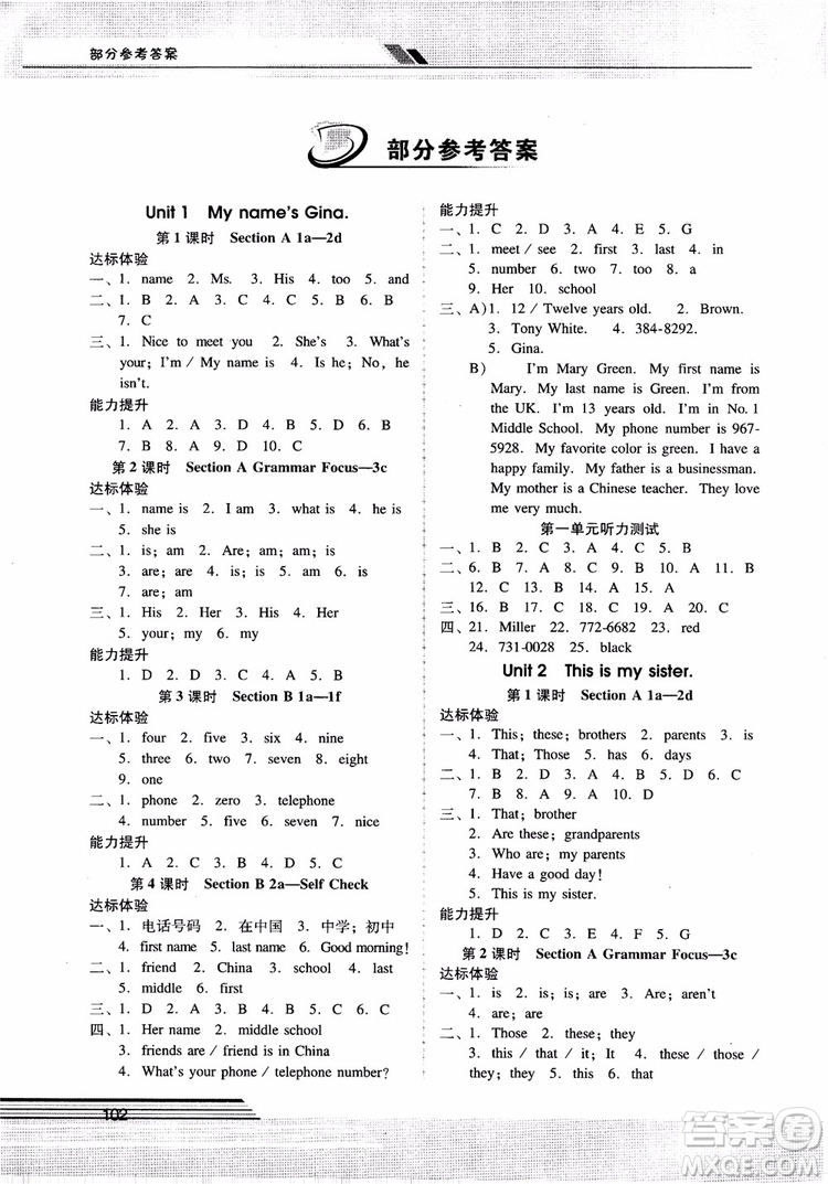 2018自主與互動(dòng)學(xué)習(xí)新課程學(xué)習(xí)輔導(dǎo)英語七年級(jí)上冊(cè)人教版參考答案