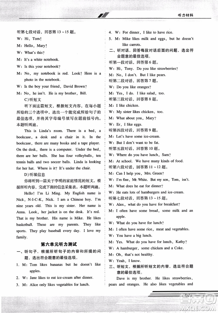 2018自主與互動(dòng)學(xué)習(xí)新課程學(xué)習(xí)輔導(dǎo)英語七年級(jí)上冊(cè)人教版參考答案