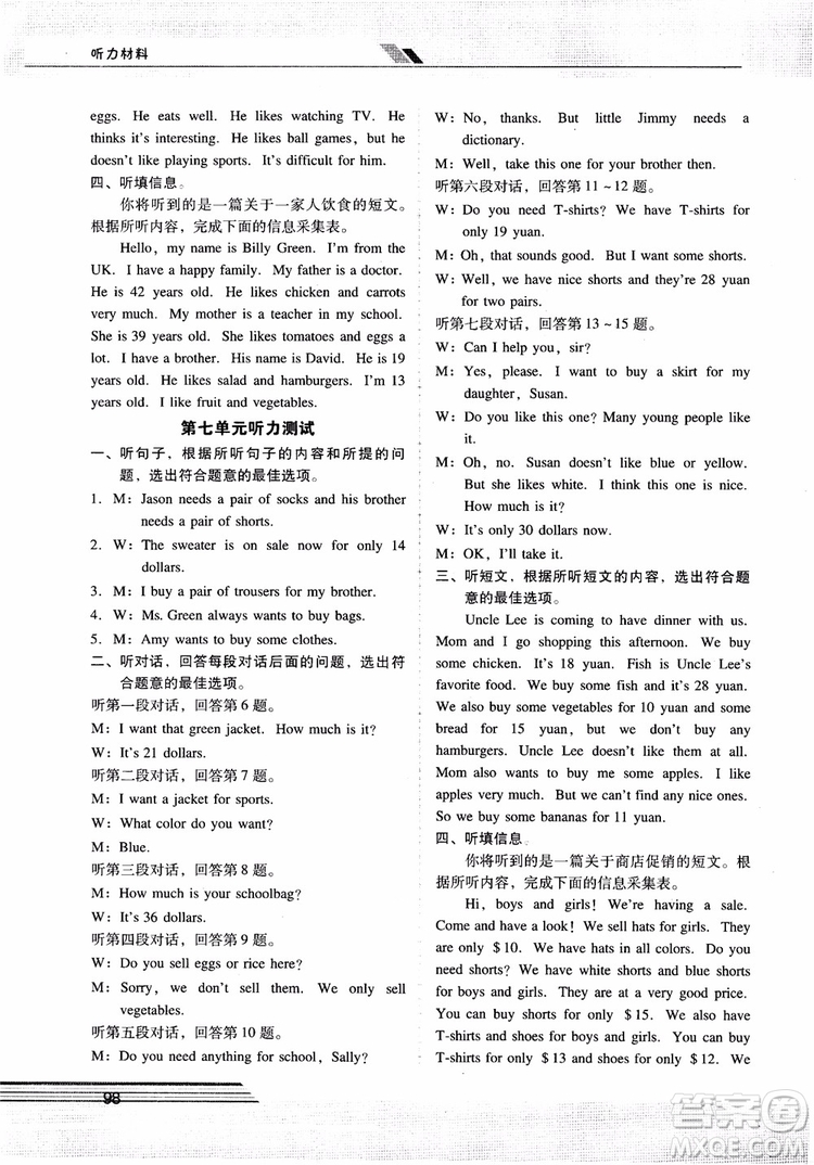 2018自主與互動(dòng)學(xué)習(xí)新課程學(xué)習(xí)輔導(dǎo)英語七年級(jí)上冊(cè)人教版參考答案