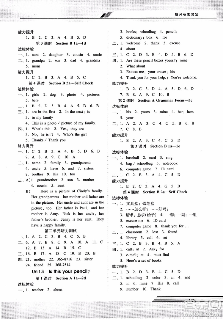 2018自主與互動(dòng)學(xué)習(xí)新課程學(xué)習(xí)輔導(dǎo)英語七年級(jí)上冊(cè)人教版參考答案
