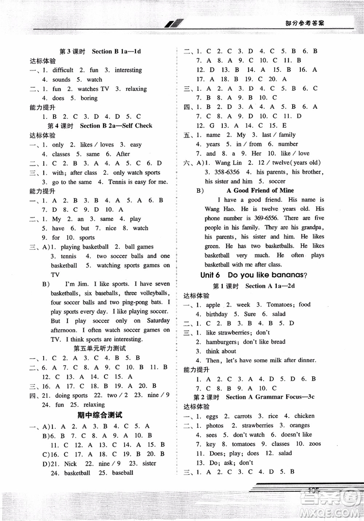 2018自主與互動(dòng)學(xué)習(xí)新課程學(xué)習(xí)輔導(dǎo)英語七年級(jí)上冊(cè)人教版參考答案