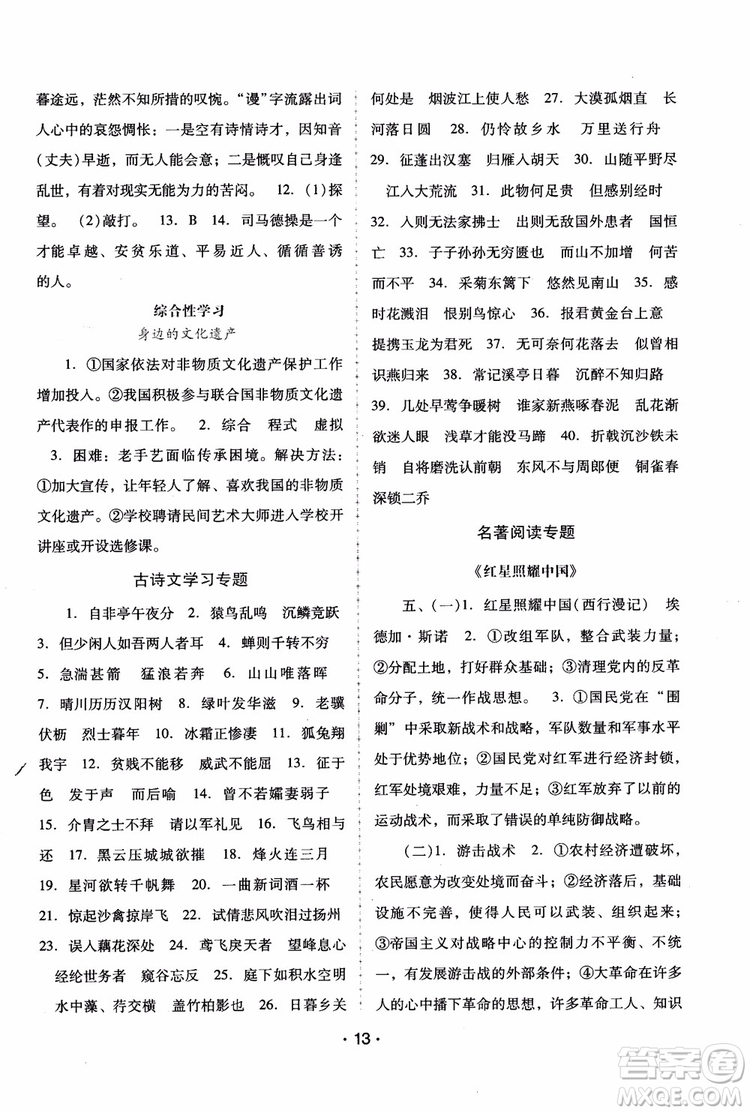 2018年語文新課程學(xué)習(xí)輔導(dǎo)八年級(jí)上冊人教版參考答案