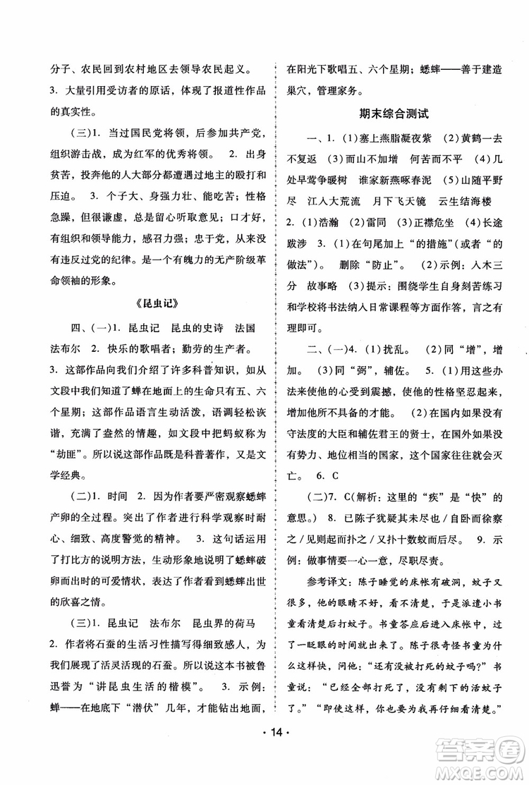 2018年語文新課程學(xué)習(xí)輔導(dǎo)八年級(jí)上冊人教版參考答案