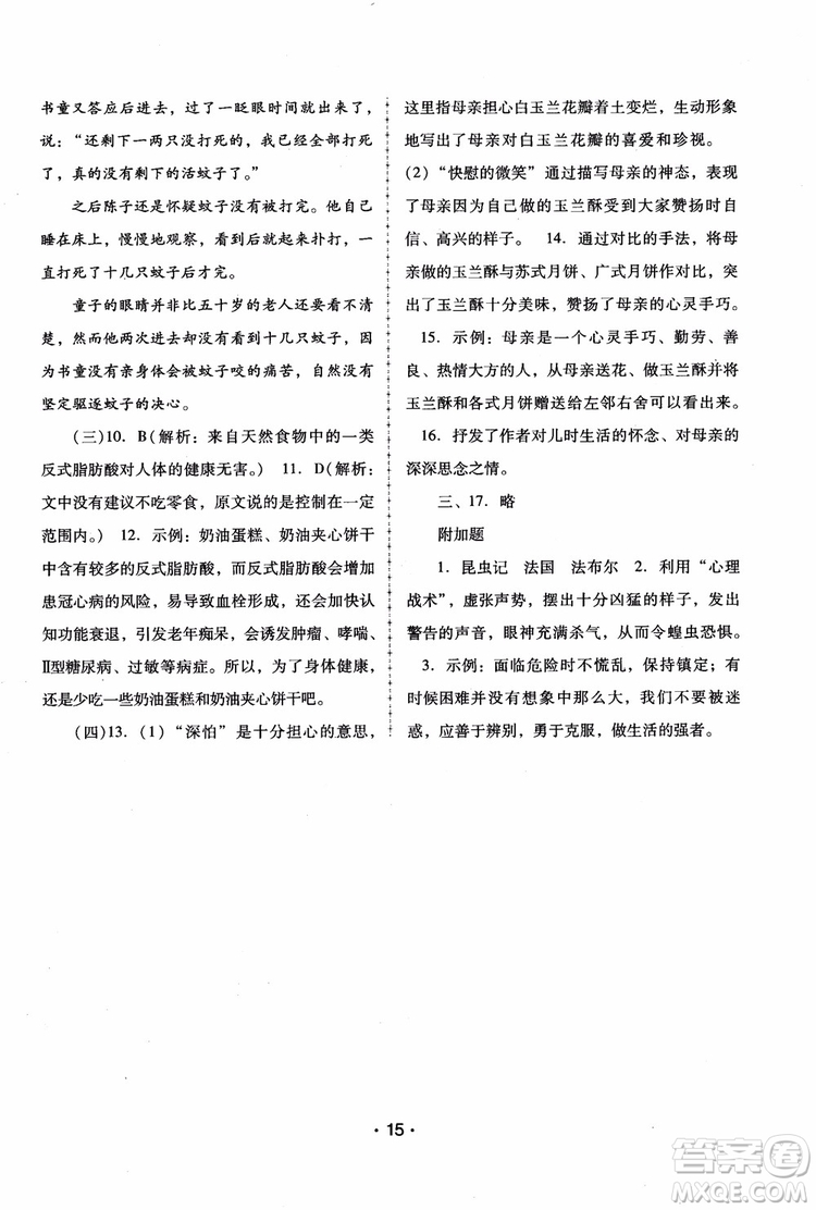 2018年語文新課程學(xué)習(xí)輔導(dǎo)八年級(jí)上冊人教版參考答案