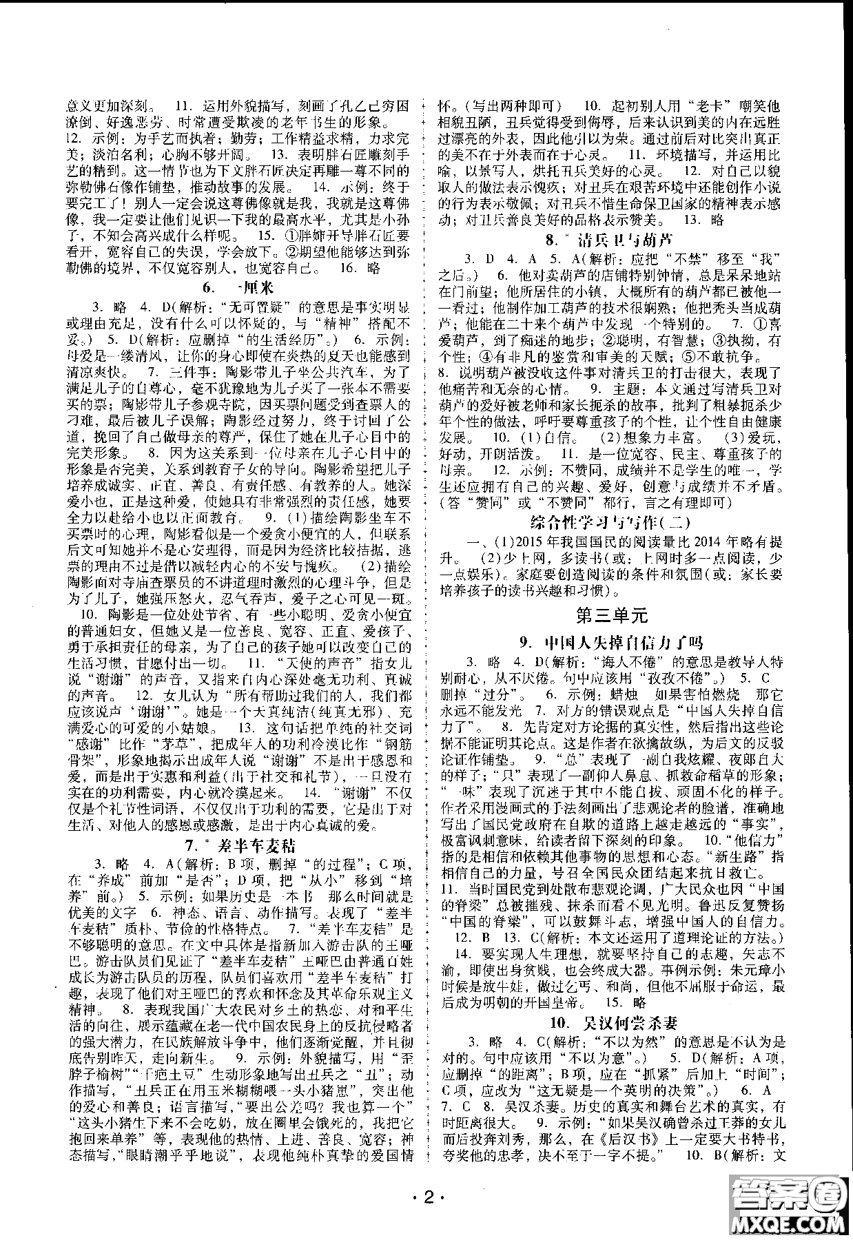 2018年新課程學(xué)習(xí)輔導(dǎo)語文九年級上冊語文版參考答案