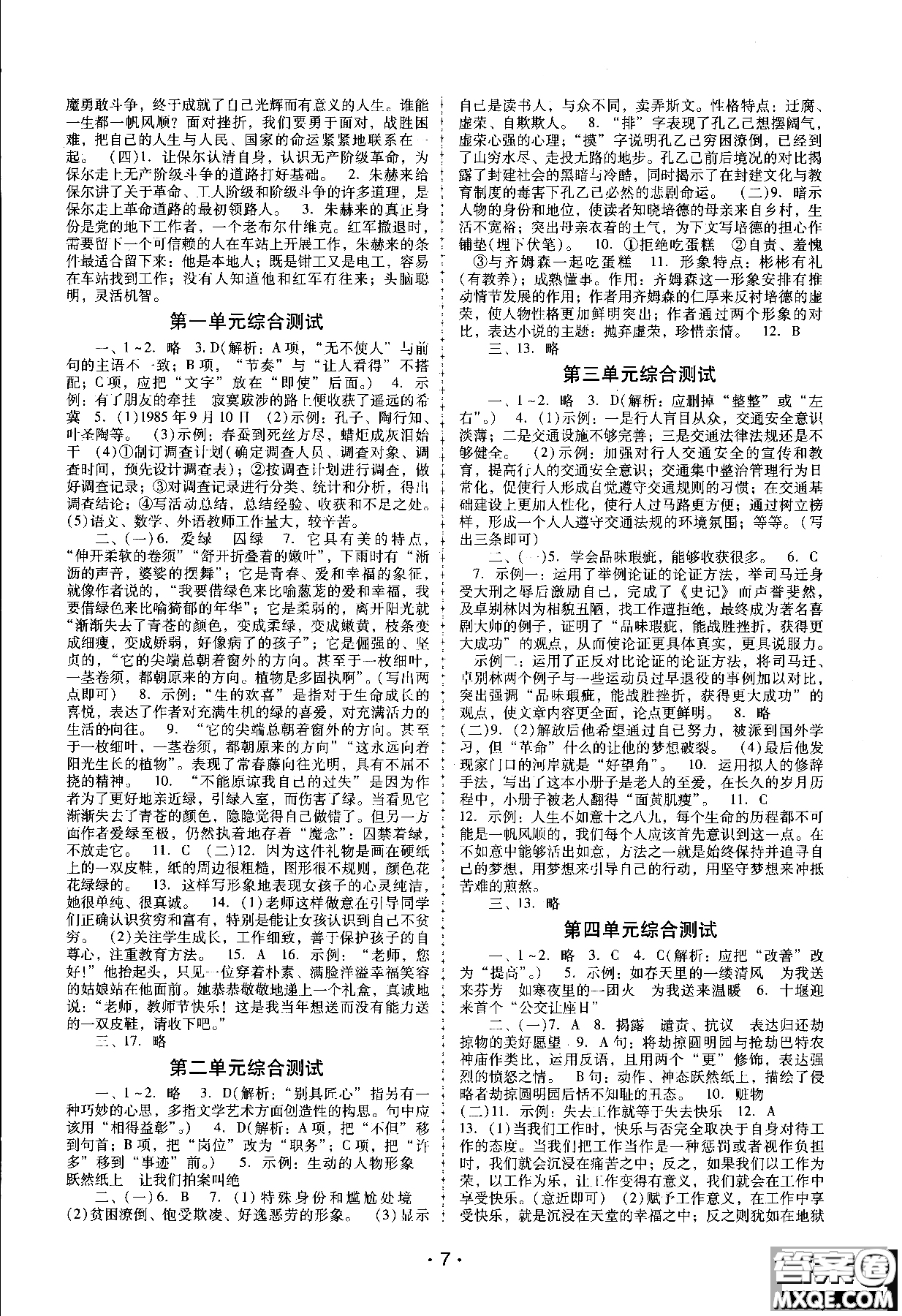 2018年新課程學(xué)習(xí)輔導(dǎo)語文九年級上冊語文版參考答案
