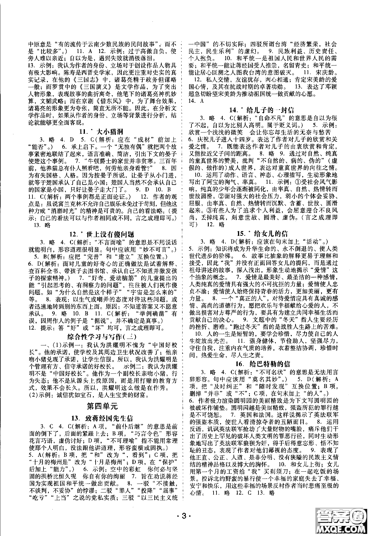 2018年新課程學(xué)習(xí)輔導(dǎo)語文九年級上冊語文版參考答案