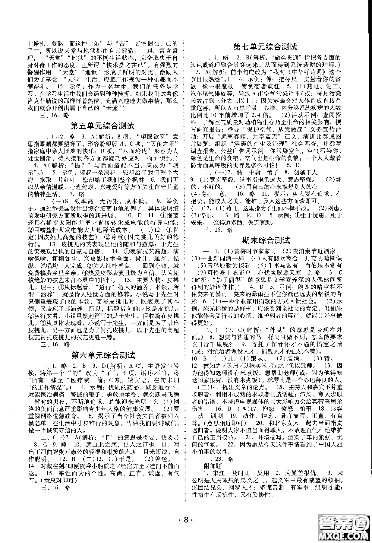 2018年新課程學(xué)習(xí)輔導(dǎo)語文九年級上冊語文版參考答案