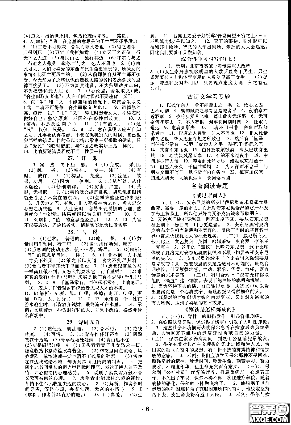 2018年新課程學(xué)習(xí)輔導(dǎo)語文九年級上冊語文版參考答案