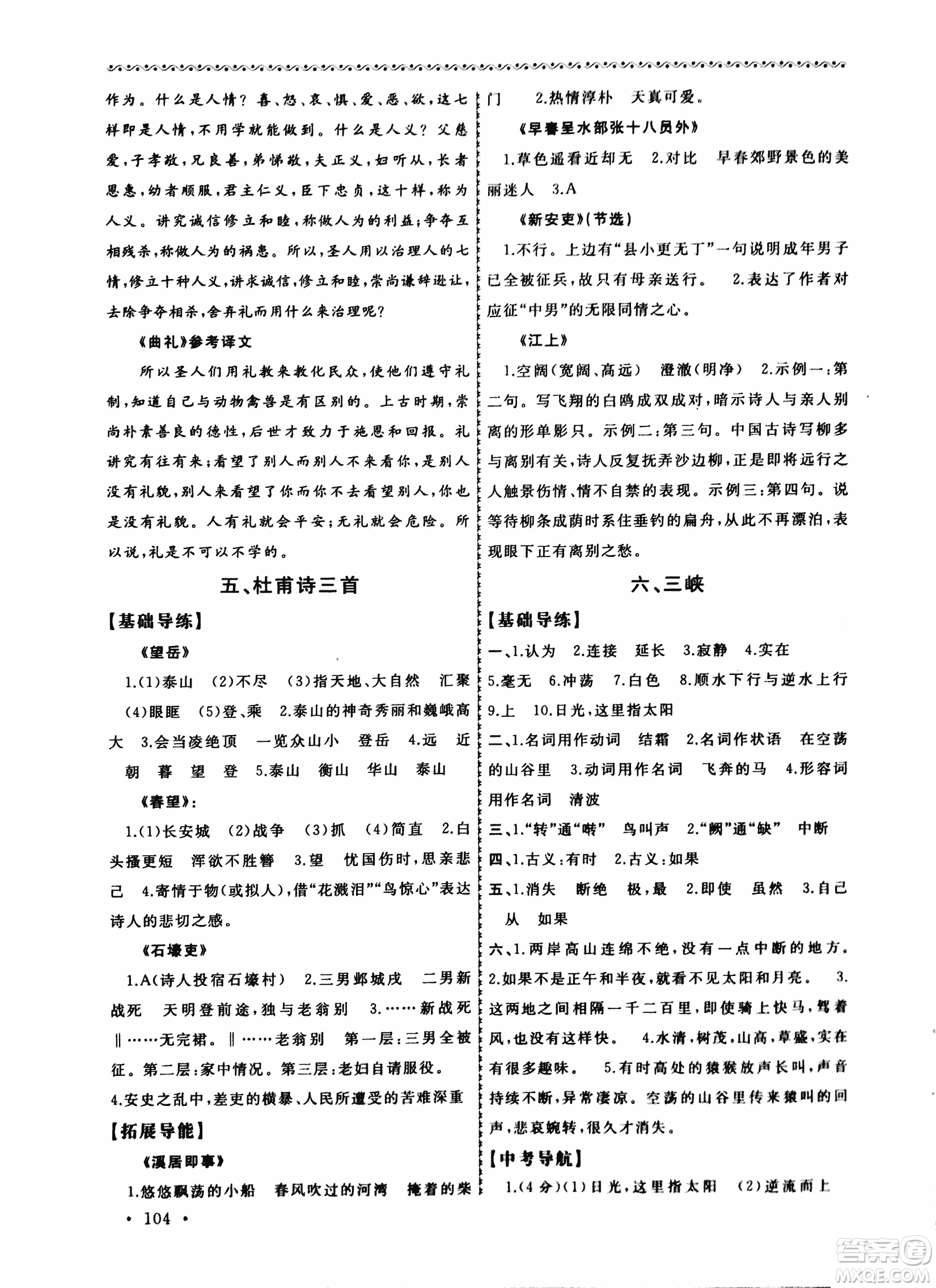 2018版導學階梯新編初中古詩文閱讀與拓展訓練八年級上冊答案