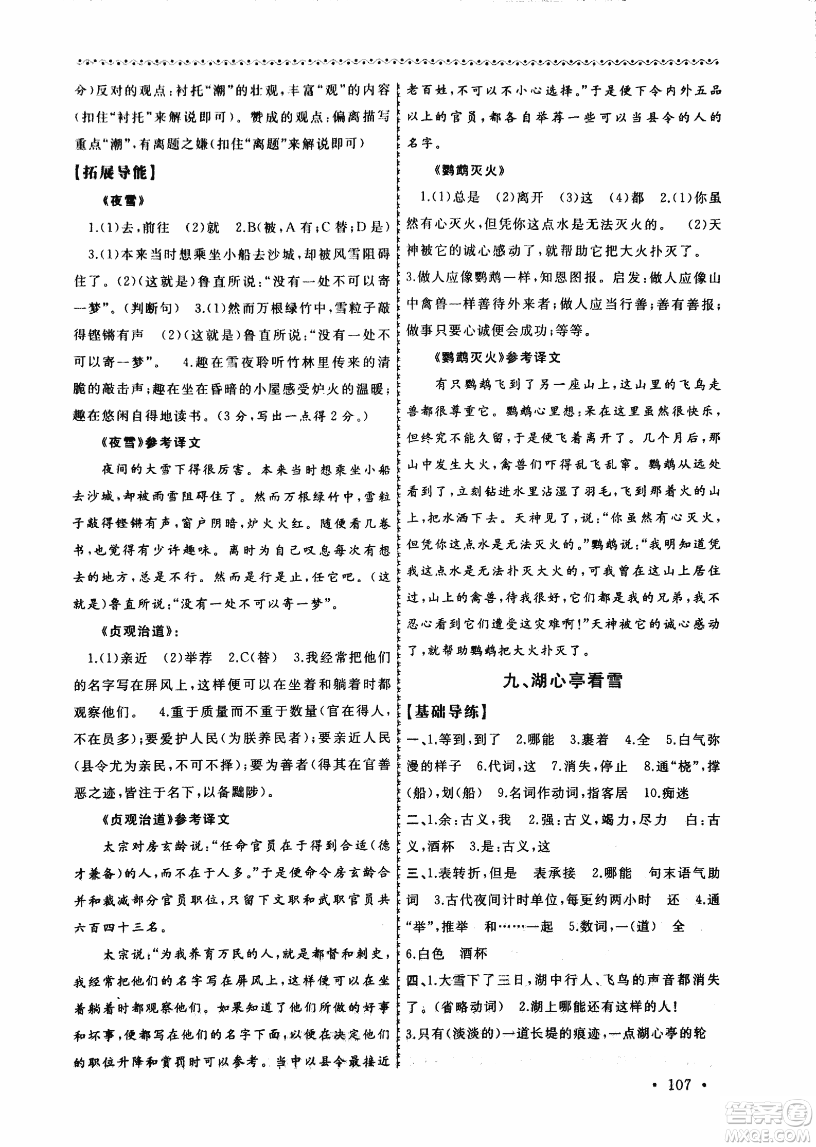 2018版導學階梯新編初中古詩文閱讀與拓展訓練八年級上冊答案