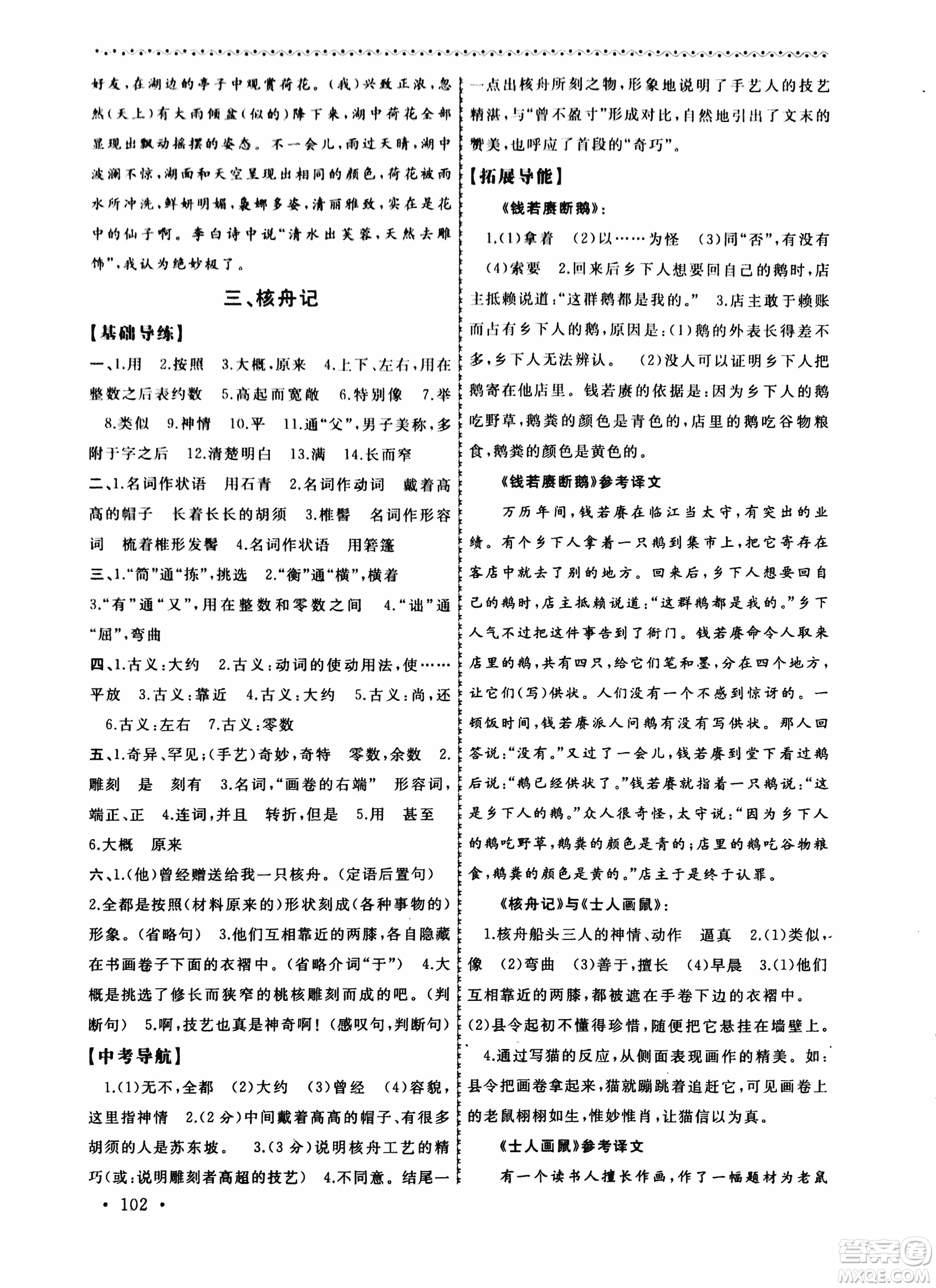 2018版導學階梯新編初中古詩文閱讀與拓展訓練八年級上冊答案