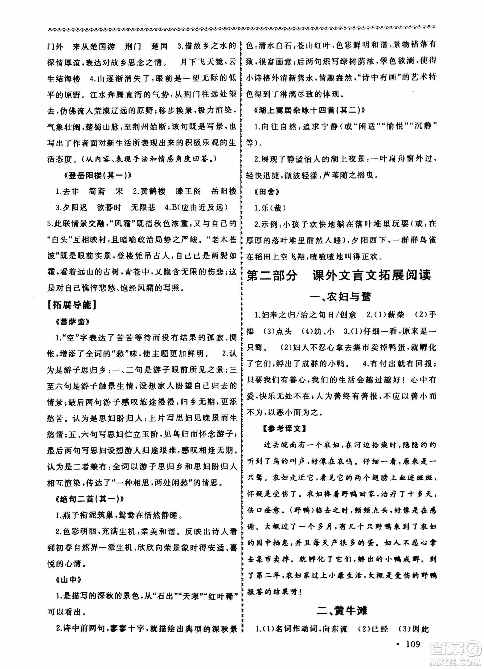 2018版導學階梯新編初中古詩文閱讀與拓展訓練八年級上冊答案