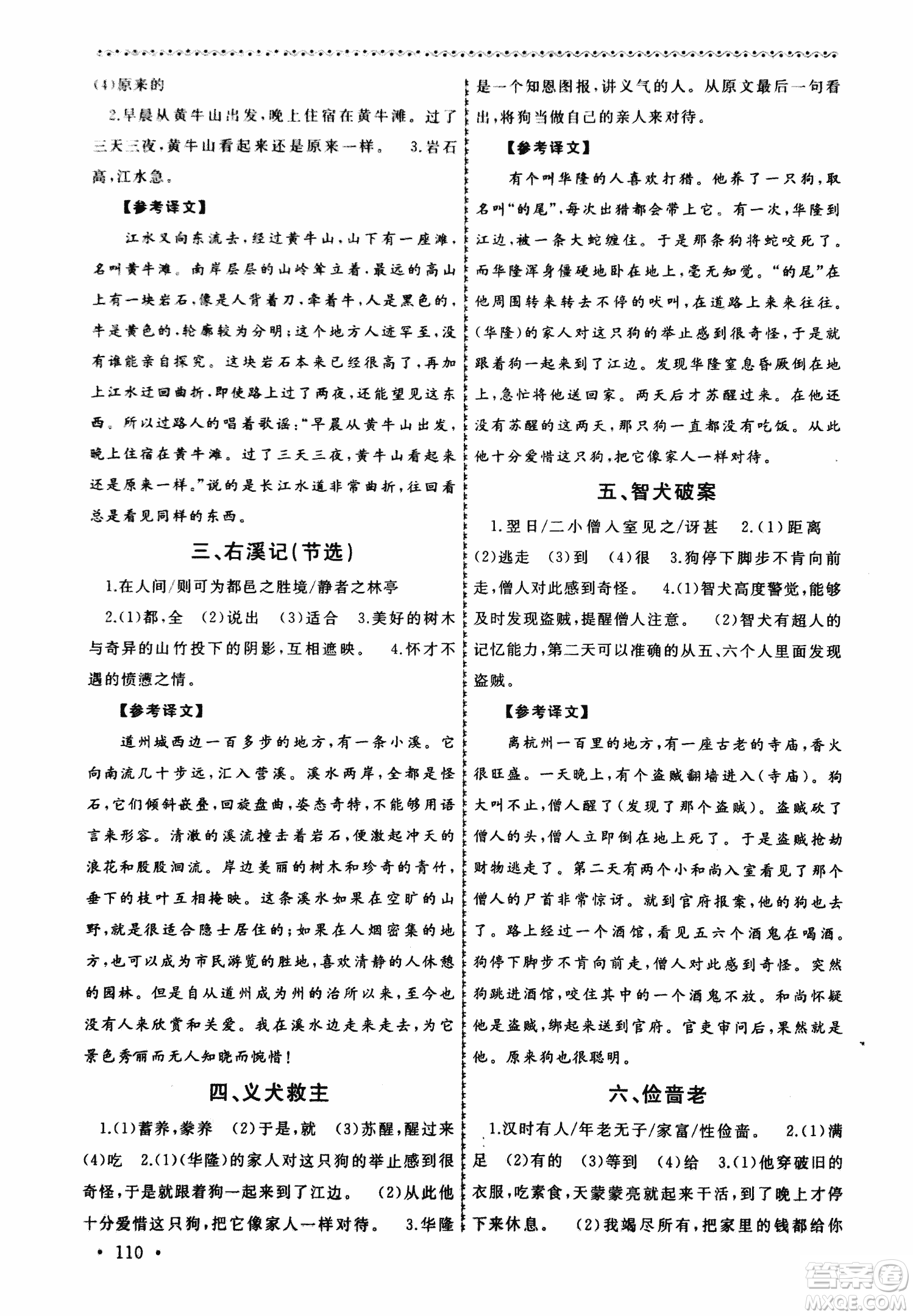 2018版導學階梯新編初中古詩文閱讀與拓展訓練八年級上冊答案