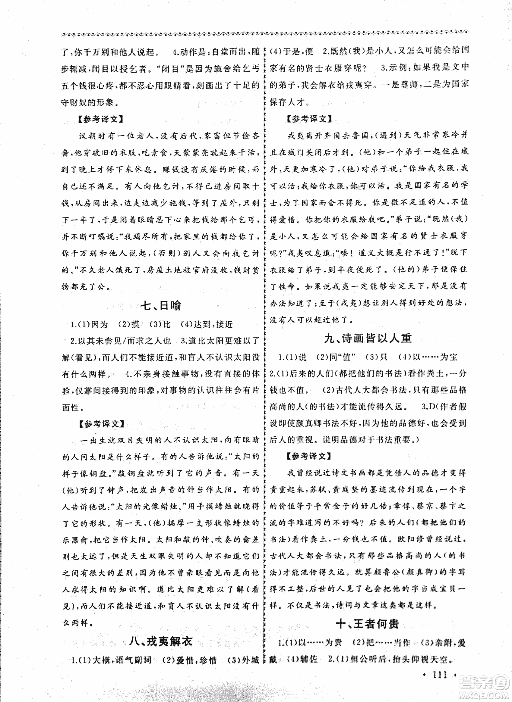 2018版導學階梯新編初中古詩文閱讀與拓展訓練八年級上冊答案