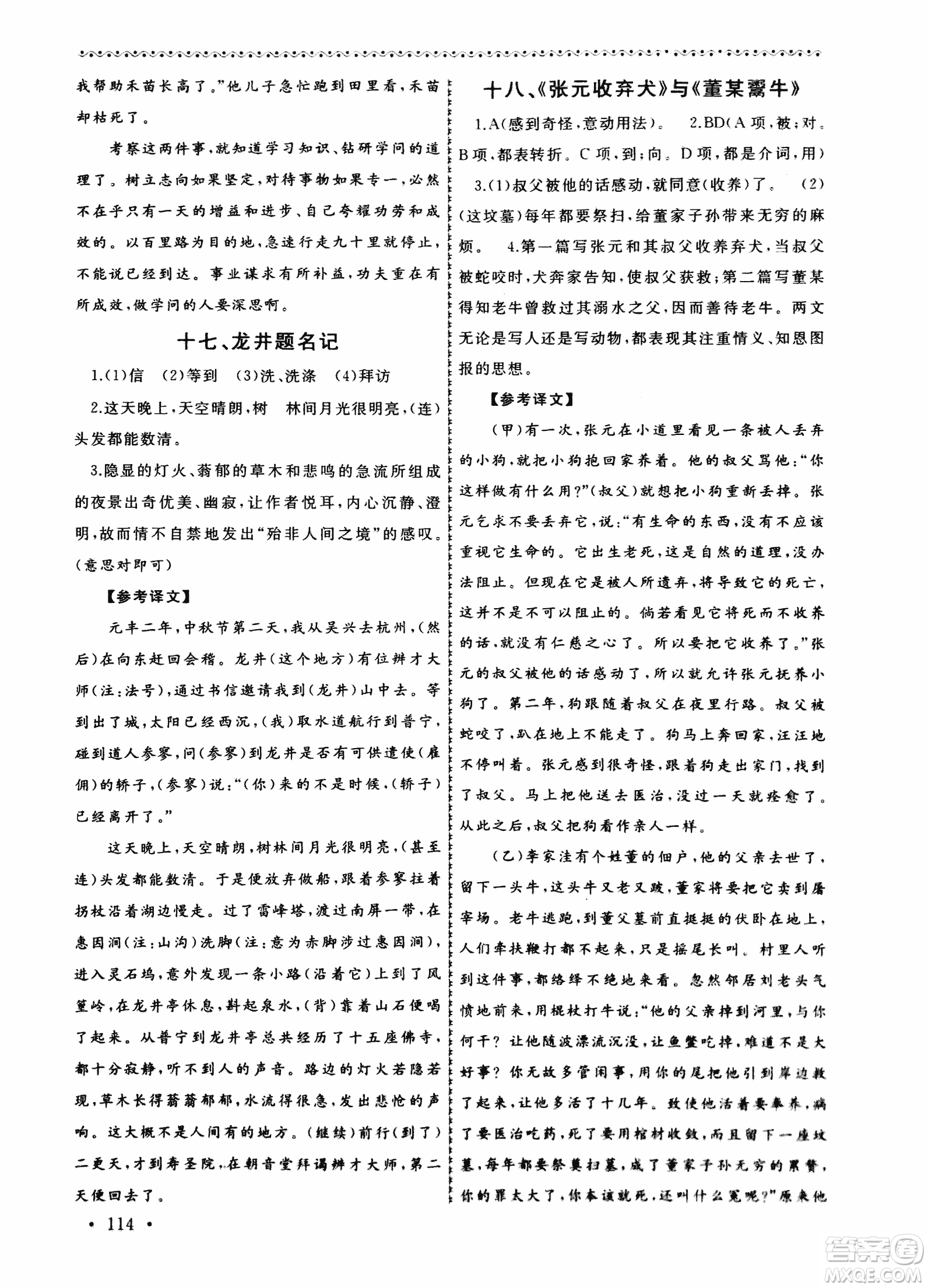 2018版導學階梯新編初中古詩文閱讀與拓展訓練八年級上冊答案