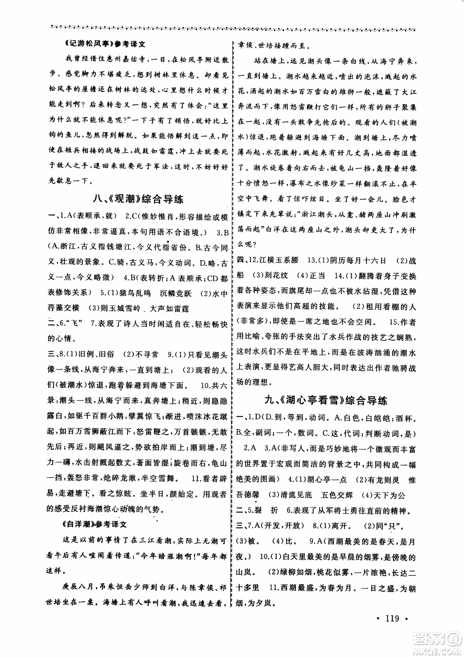 2018版導學階梯新編初中古詩文閱讀與拓展訓練八年級上冊答案