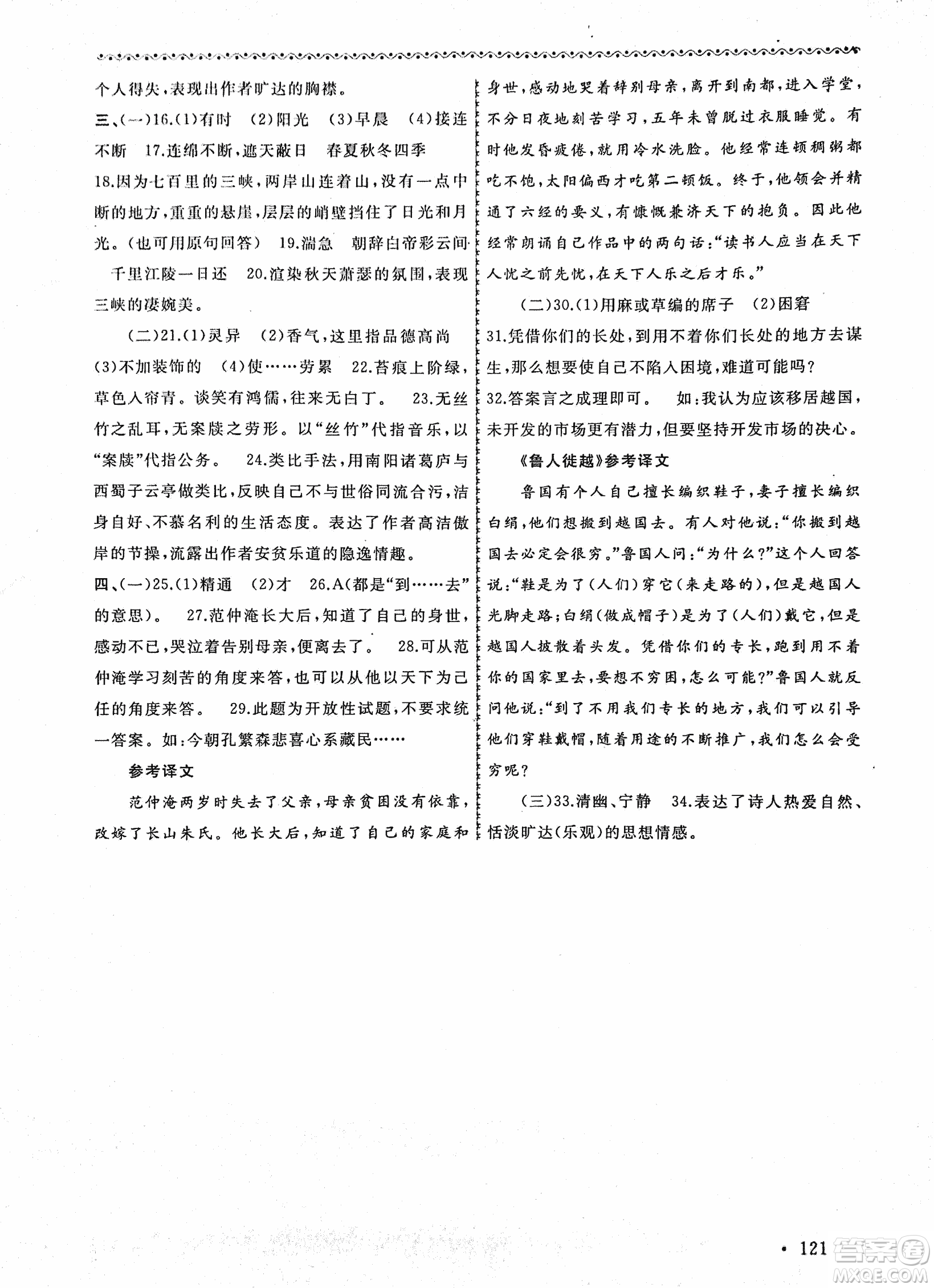 2018版導學階梯新編初中古詩文閱讀與拓展訓練八年級上冊答案