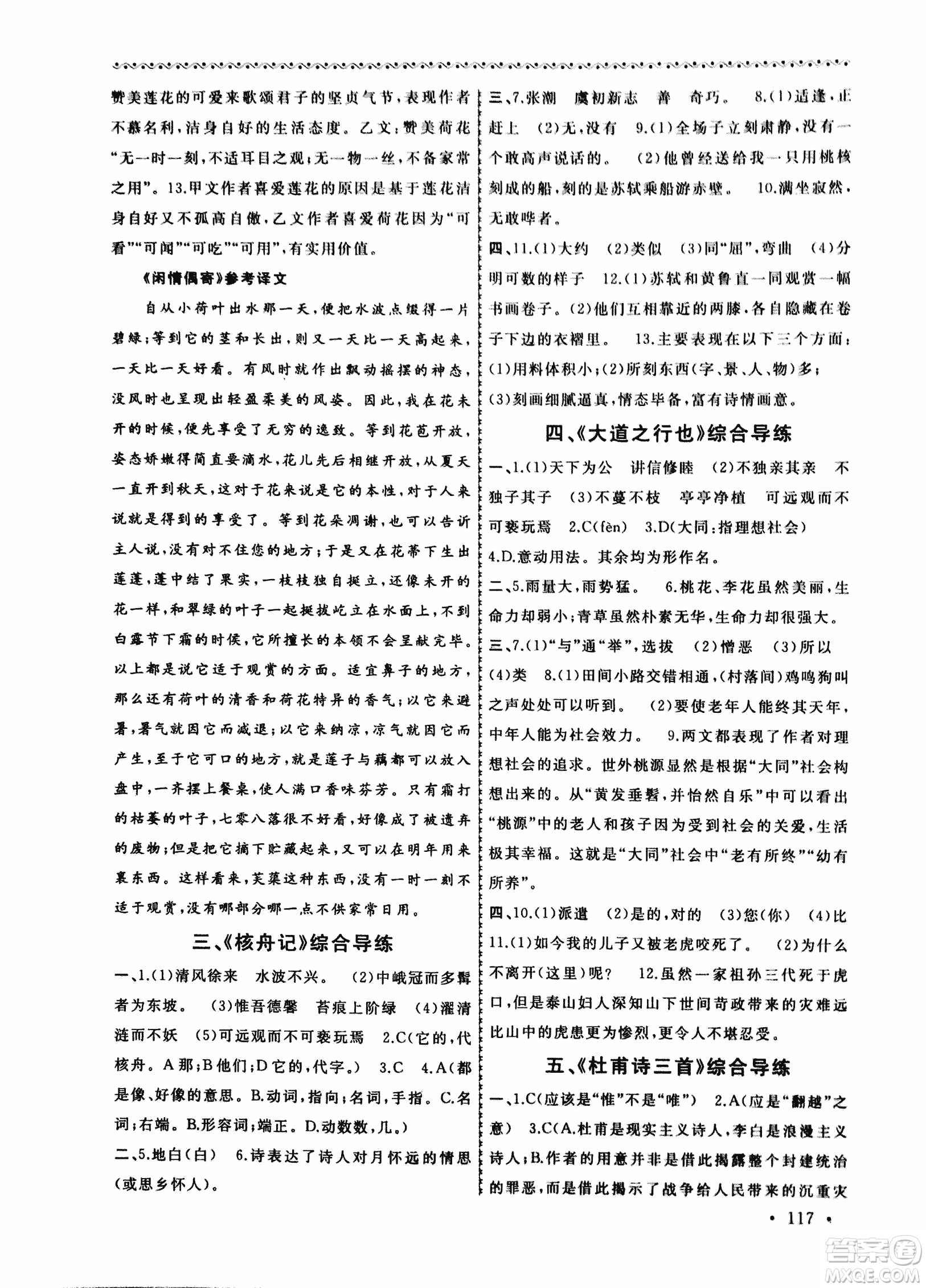 2018版導學階梯新編初中古詩文閱讀與拓展訓練八年級上冊答案