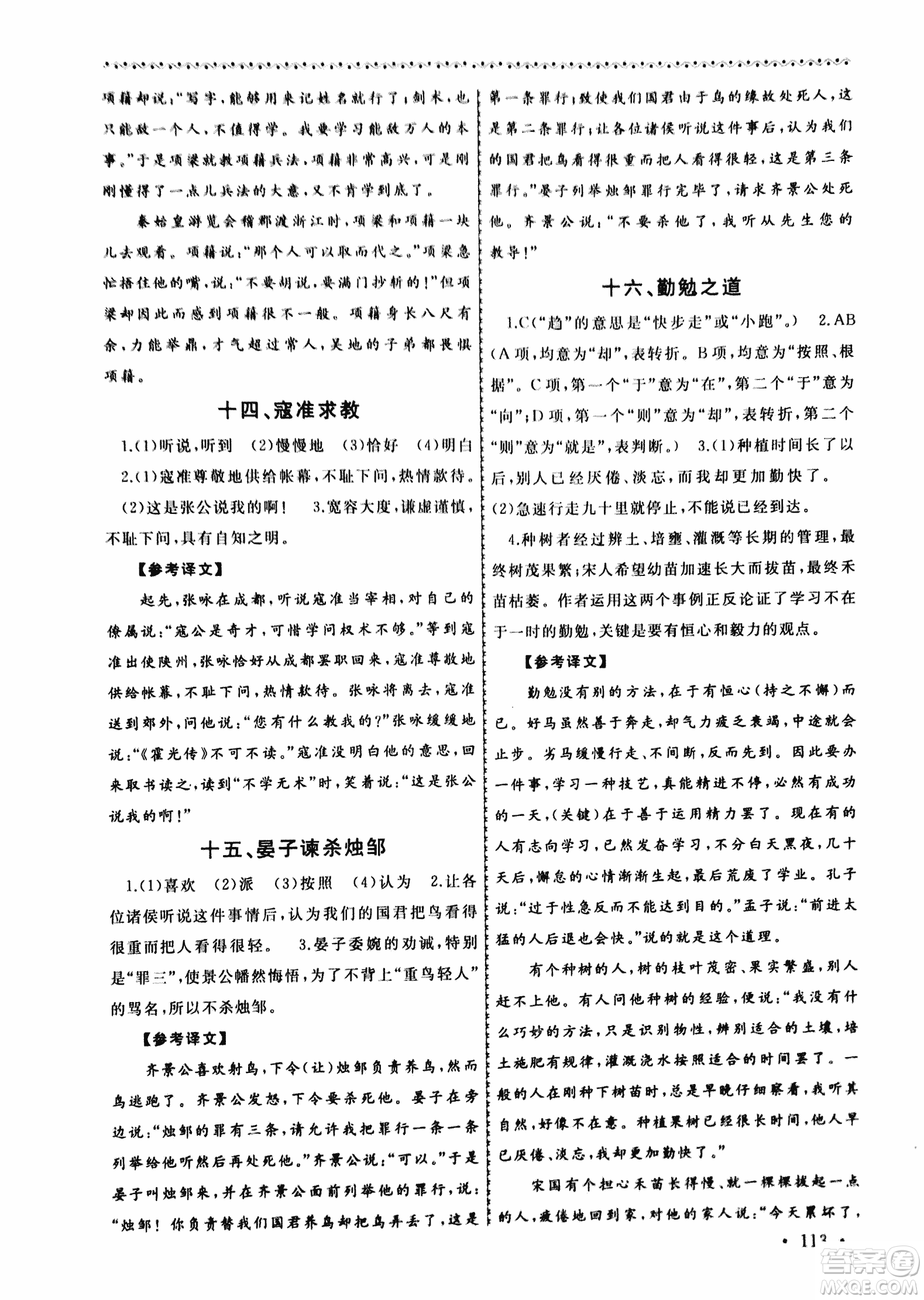 2018版導學階梯新編初中古詩文閱讀與拓展訓練八年級上冊答案