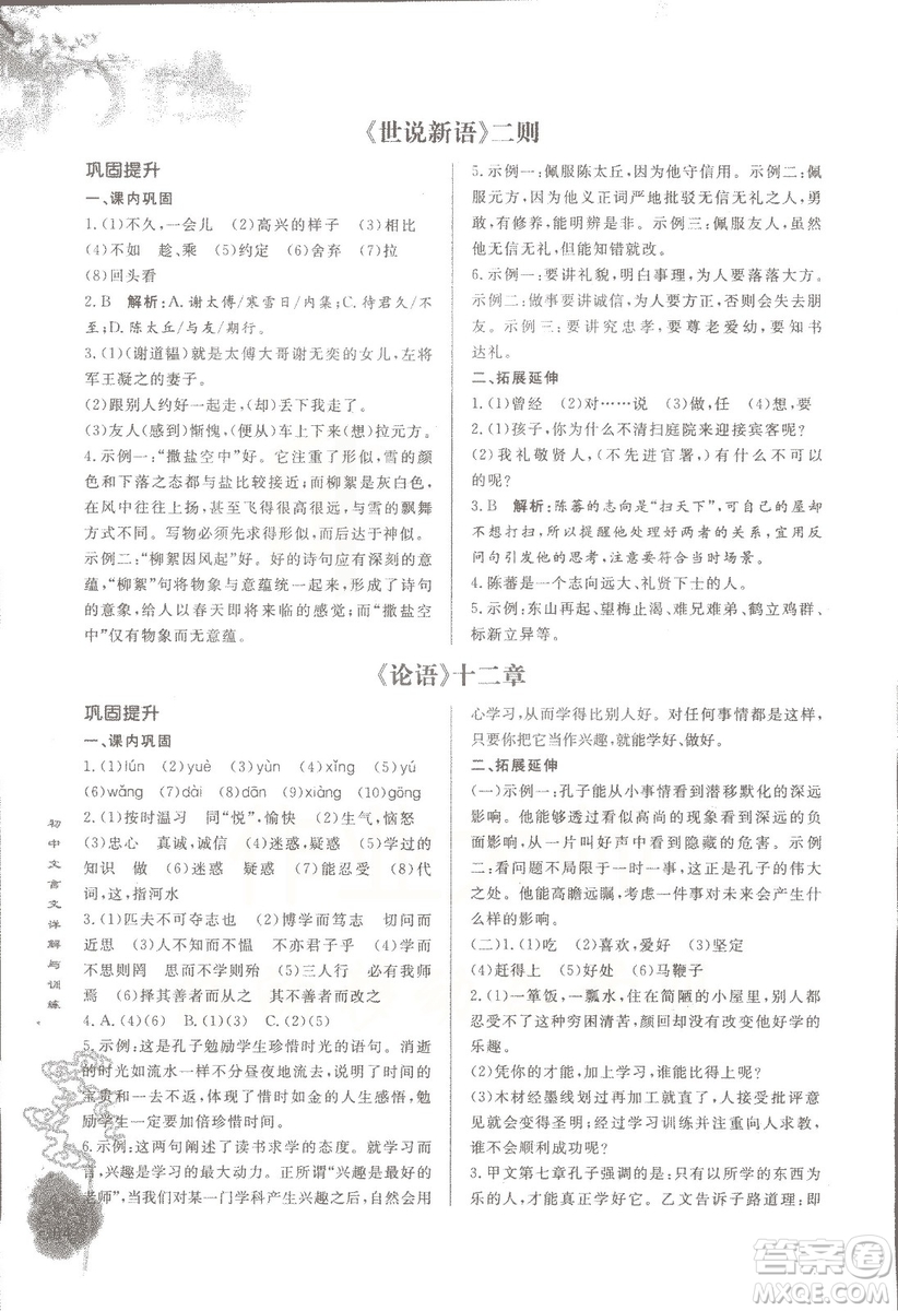 2018版初中文言文詳解與訓(xùn)練人教版七年級上冊參考答案