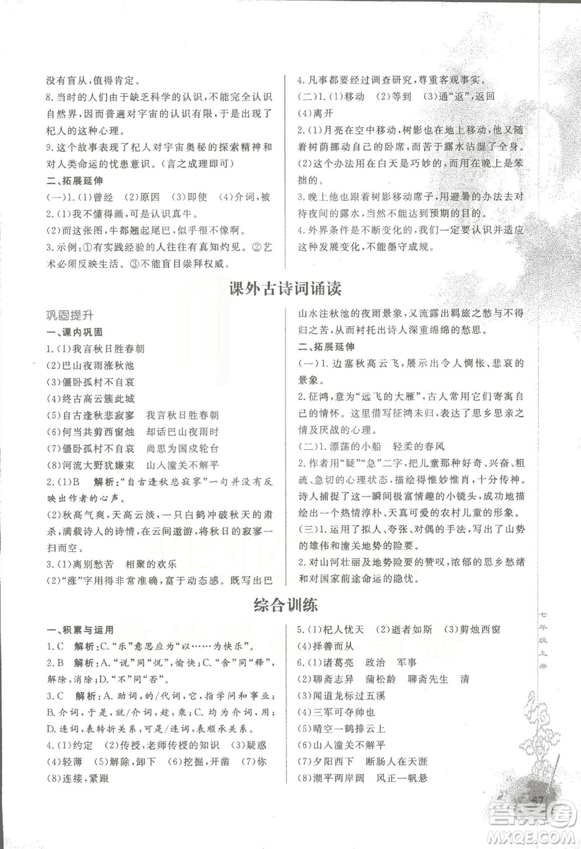2018版初中文言文詳解與訓(xùn)練人教版七年級上冊參考答案
