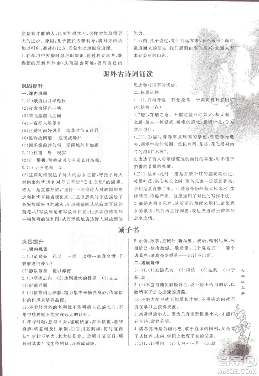 2018版初中文言文詳解與訓(xùn)練人教版七年級上冊參考答案