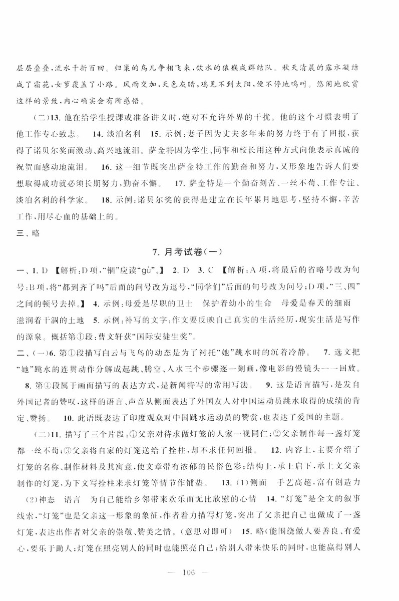 9787212089894啟東黃岡大試卷語(yǔ)文八年級(jí)上冊(cè)人教版2018參考答案