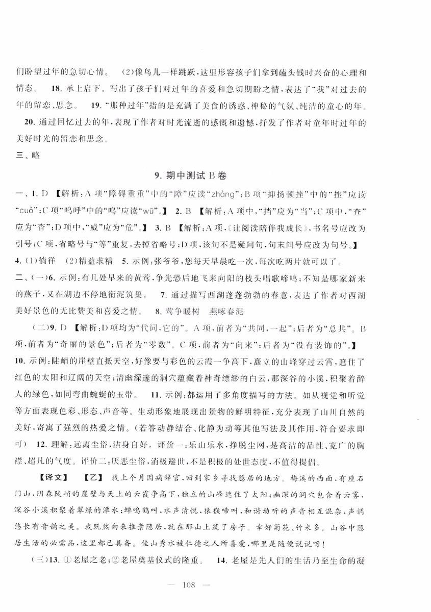 9787212089894啟東黃岡大試卷語(yǔ)文八年級(jí)上冊(cè)人教版2018參考答案