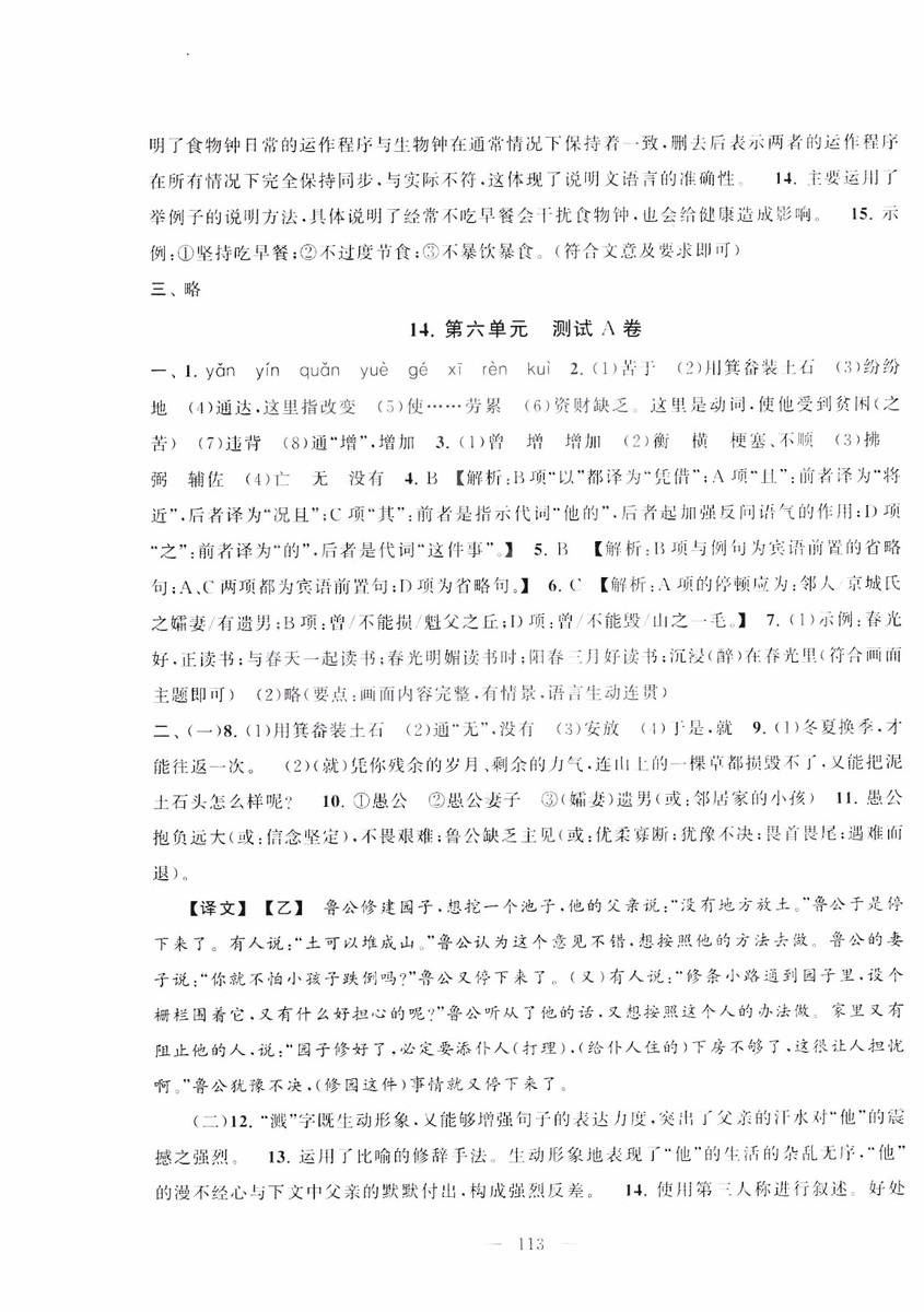 9787212089894啟東黃岡大試卷語(yǔ)文八年級(jí)上冊(cè)人教版2018參考答案