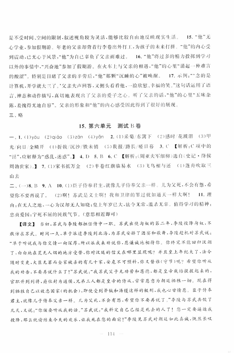 9787212089894啟東黃岡大試卷語(yǔ)文八年級(jí)上冊(cè)人教版2018參考答案