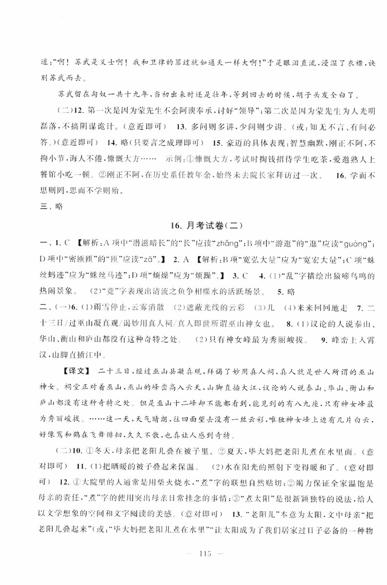 9787212089894啟東黃岡大試卷語(yǔ)文八年級(jí)上冊(cè)人教版2018參考答案