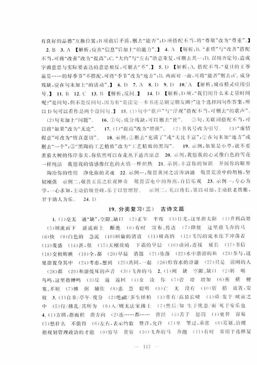 9787212089894啟東黃岡大試卷語(yǔ)文八年級(jí)上冊(cè)人教版2018參考答案
