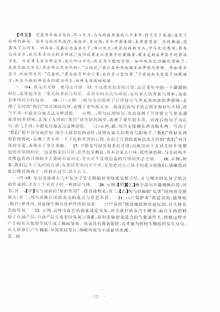 9787212089894啟東黃岡大試卷語(yǔ)文八年級(jí)上冊(cè)人教版2018參考答案