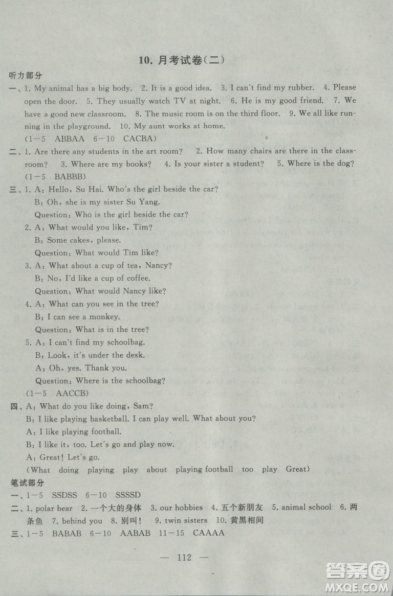 9787214179340啟東黃岡大試卷五年級(jí)英語(yǔ)上冊(cè)2018譯林牛津版參考答案
