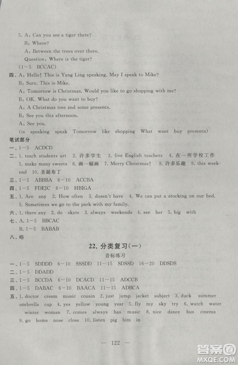 9787214179340啟東黃岡大試卷五年級(jí)英語(yǔ)上冊(cè)2018譯林牛津版參考答案